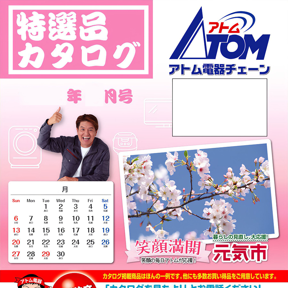 アトム電器山形南店