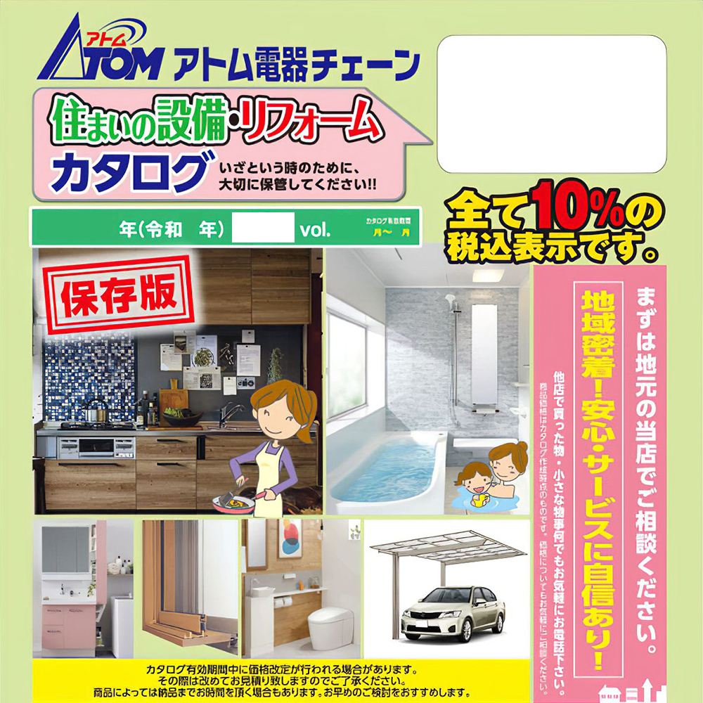 アトム電器山形南店
